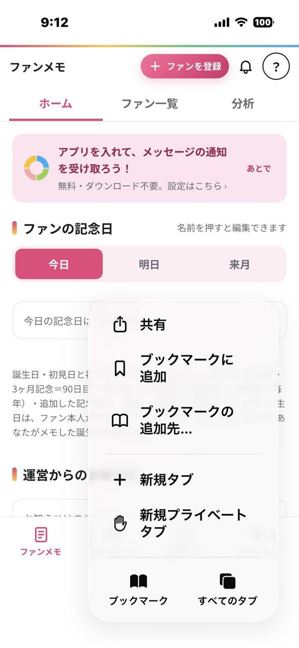 アプリを入れて通知をオンにするの画面