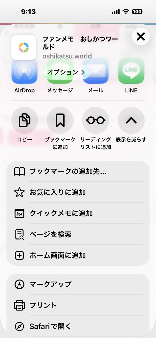 アプリを入れて通知をオンにするの画面