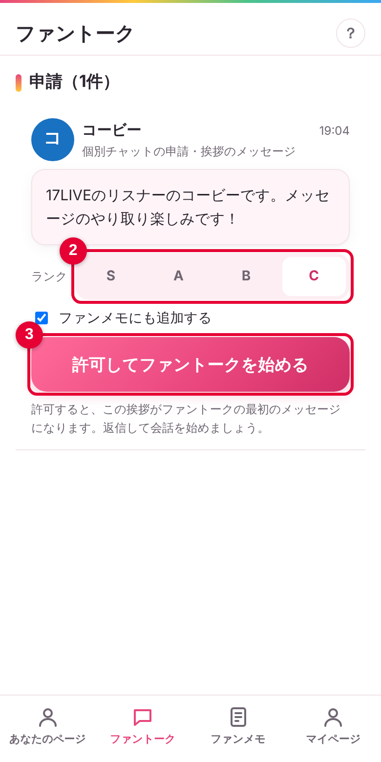 申請を許可するの画面
