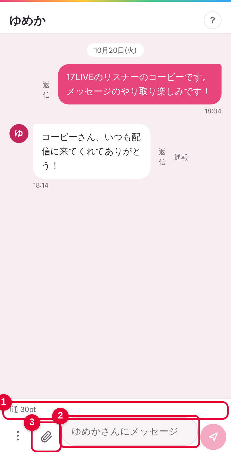 ポイントでメッセージを送るの画面